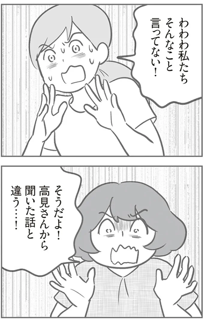『犯人は私だけが知っている～母たちは静観する～』より