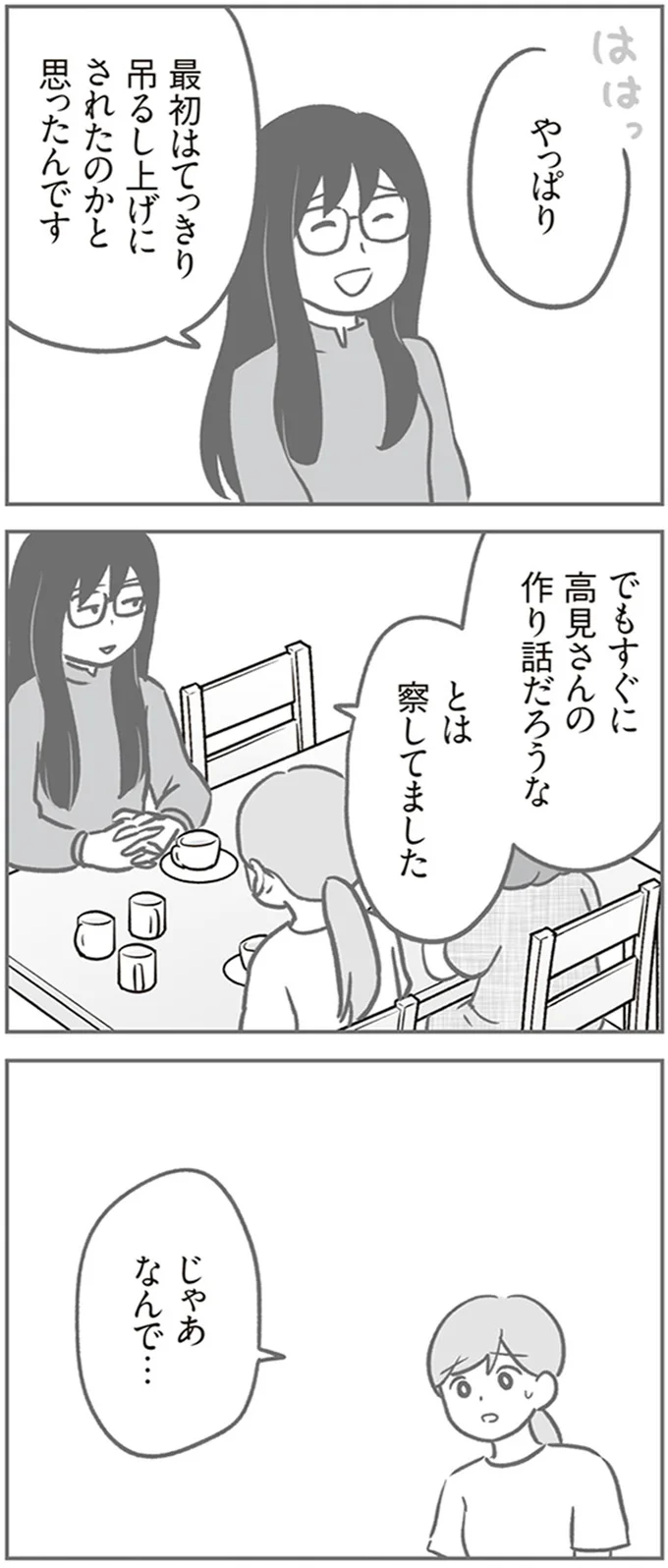 『犯人は私だけが知っている～母たちは静観する～』より