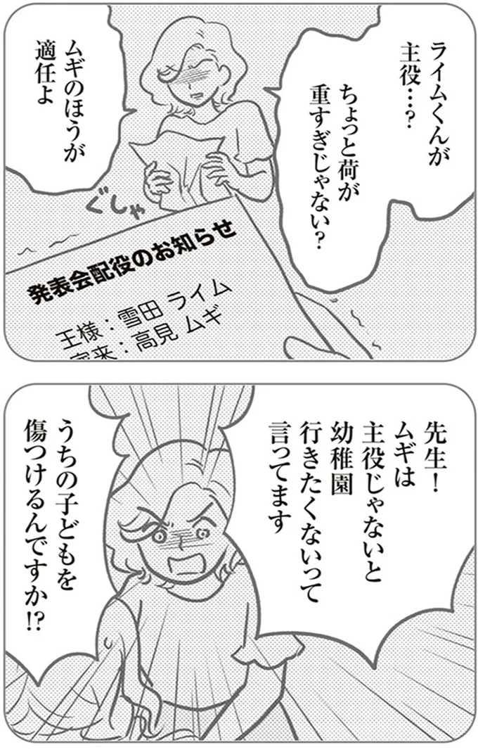 『犯人は私だけが知っている～母たちは静観する～』より