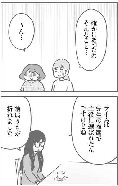 『犯人は私だけが知っている～母たちは静観する～』より