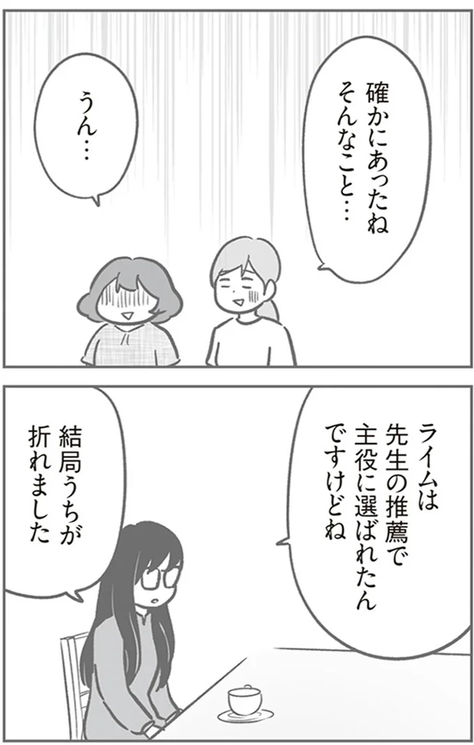 『犯人は私だけが知っている～母たちは静観する～』より