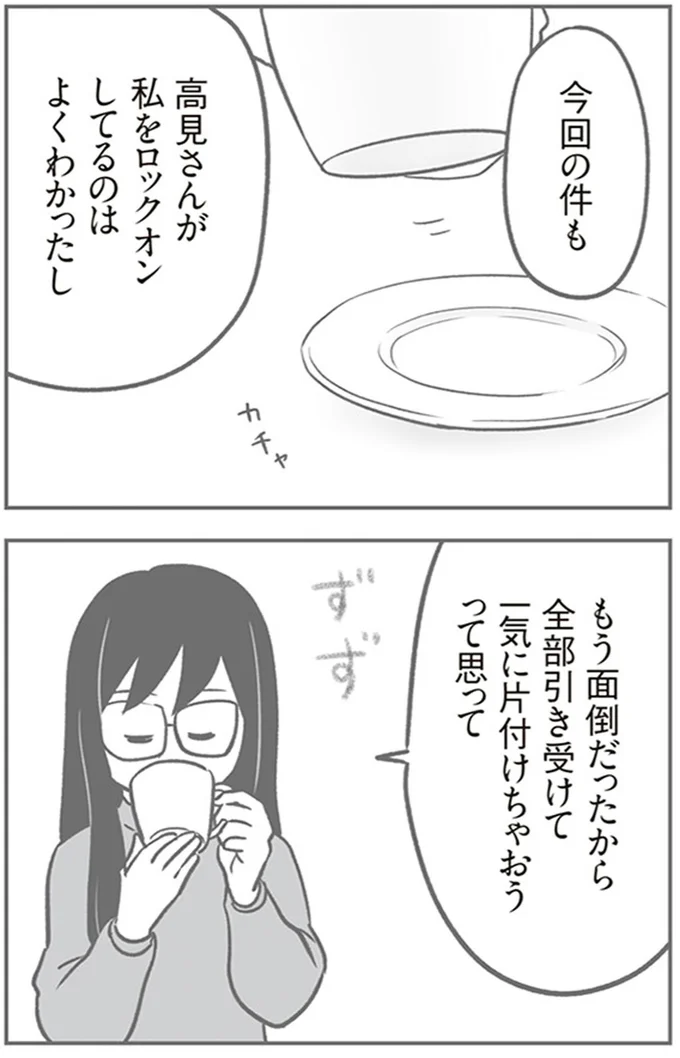 『犯人は私だけが知っている～母たちは静観する～』より