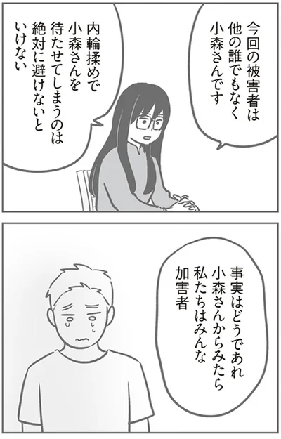 『犯人は私だけが知っている～母たちは静観する～』より