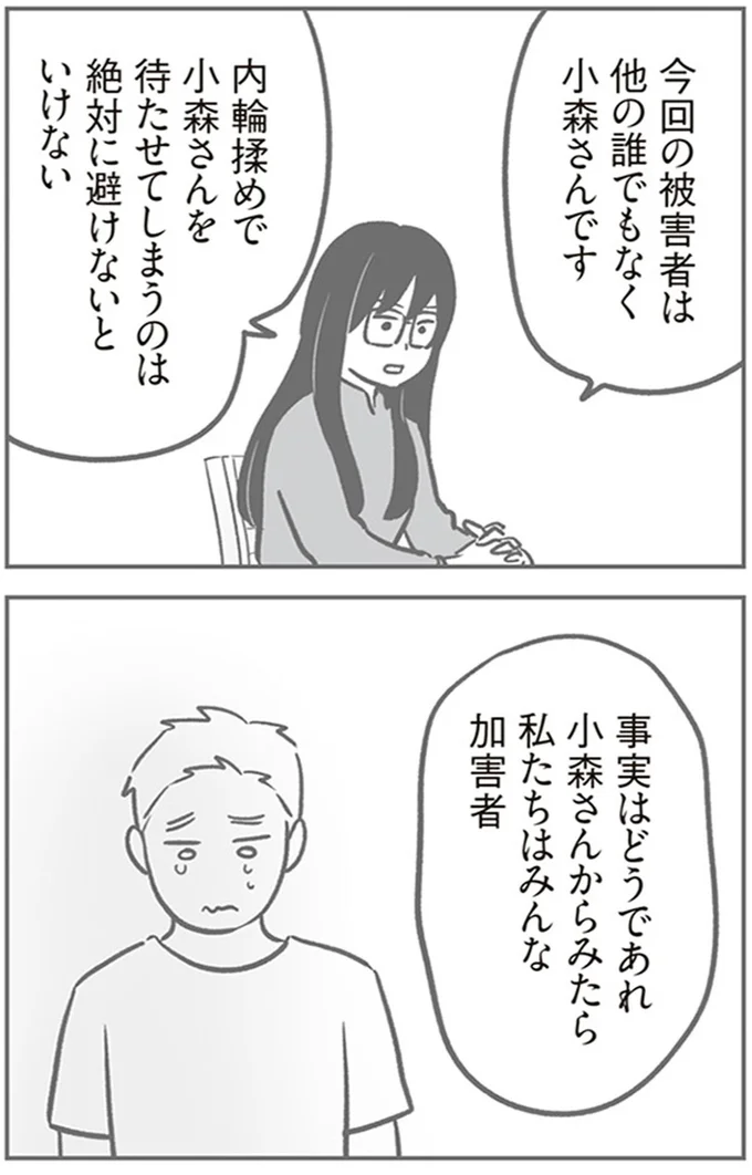 『犯人は私だけが知っている～母たちは静観する～』より