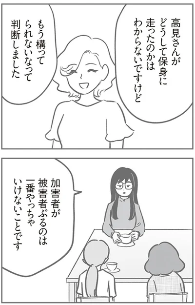 『犯人は私だけが知っている～母たちは静観する～』より