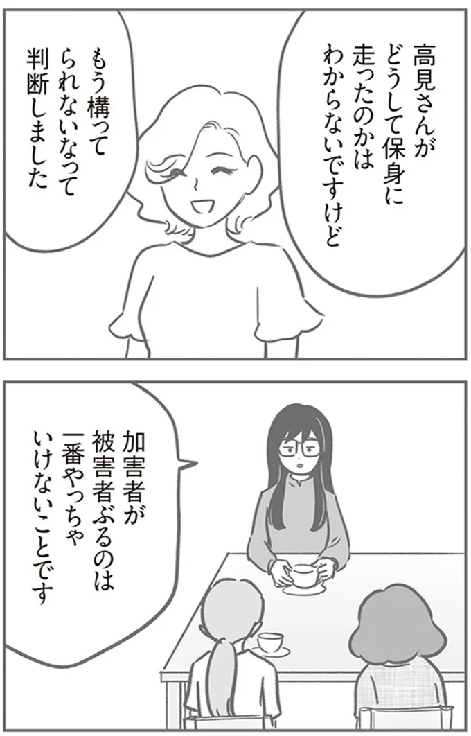 『犯人は私だけが知っている～母たちは静観する～』より