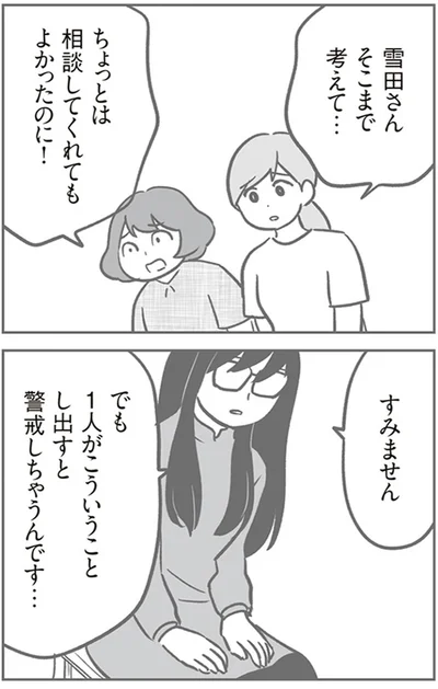『犯人は私だけが知っている～母たちは静観する～』より