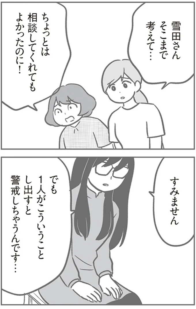 『犯人は私だけが知っている～母たちは静観する～』より