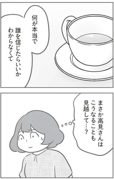 『犯人は私だけが知っている～母たちは静観する～』より