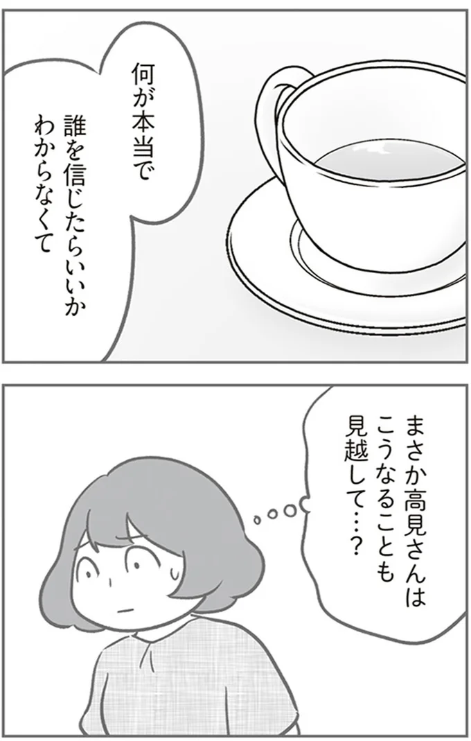 『犯人は私だけが知っている～母たちは静観する～』より