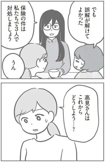 『犯人は私だけが知っている～母たちは静観する～』より