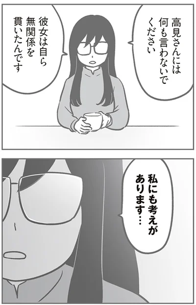『犯人は私だけが知っている～母たちは静観する～』より