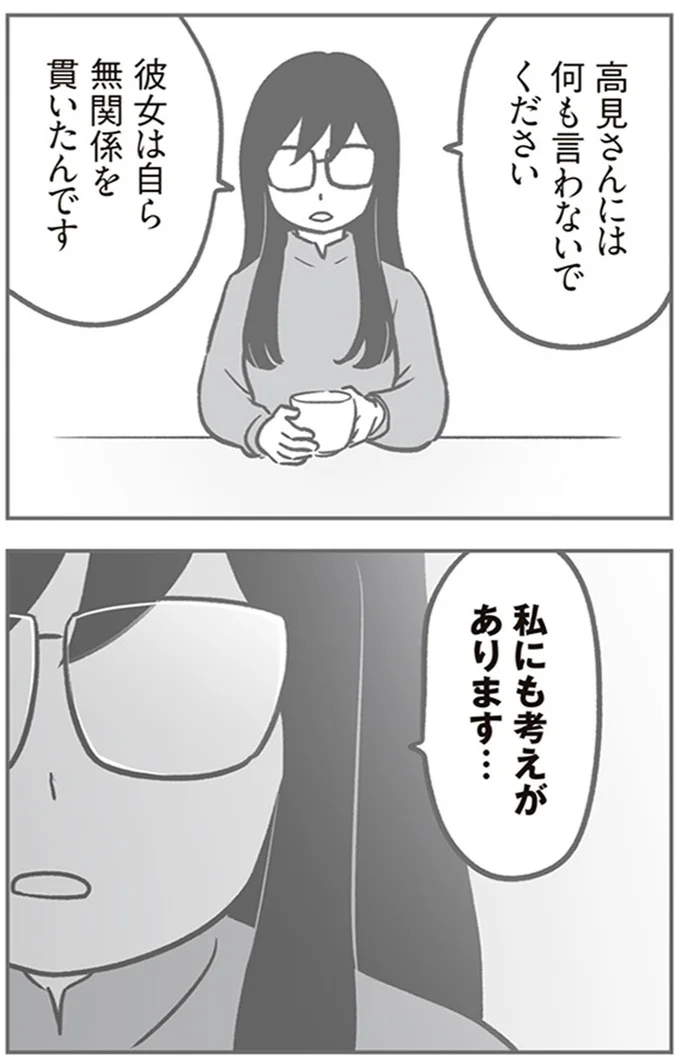 『犯人は私だけが知っている～母たちは静観する～』より