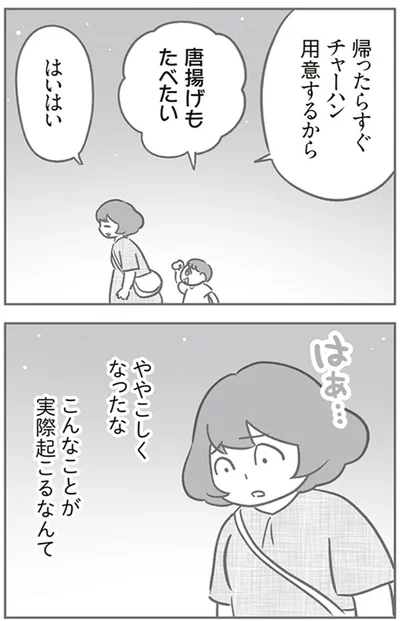 『犯人は私だけが知っている～母たちは静観する～』より
