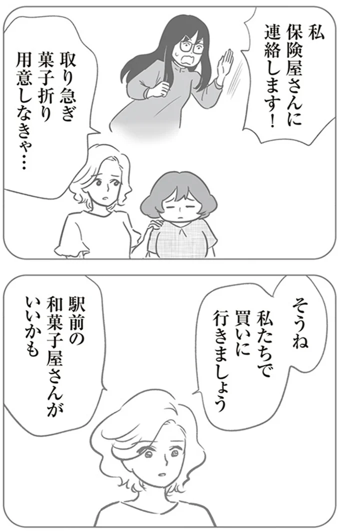 『犯人は私だけが知っている～母たちは静観する～』より