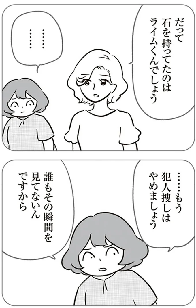 『犯人は私だけが知っている～母たちは静観する～』より
