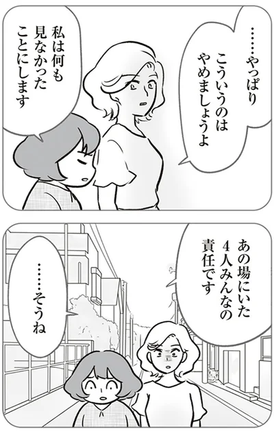『犯人は私だけが知っている～母たちは静観する～』より