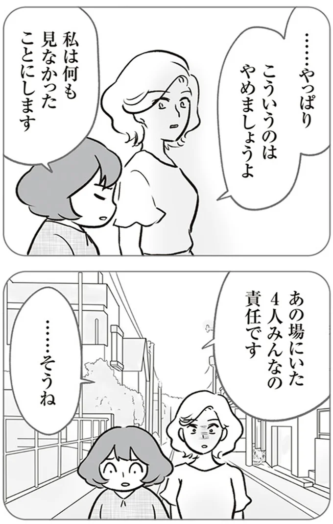 『犯人は私だけが知っている～母たちは静観する～』より