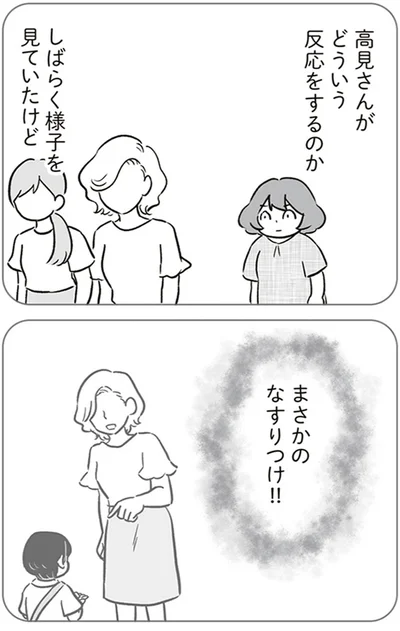 『犯人は私だけが知っている～母たちは静観する～』より