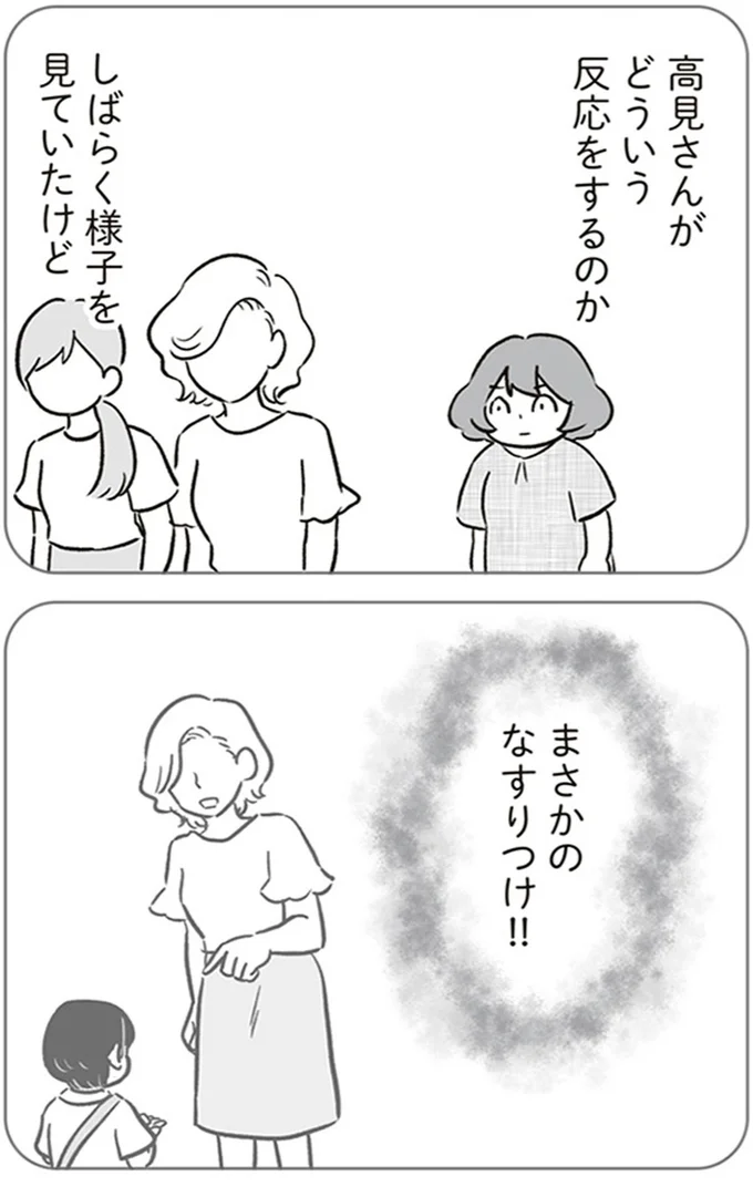 『犯人は私だけが知っている～母たちは静観する～』より