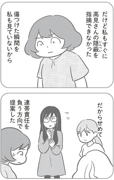 『犯人は私だけが知っている～母たちは静観する～』より