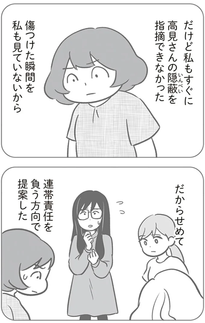 『犯人は私だけが知っている～母たちは静観する～』より