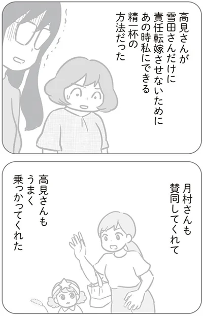 『犯人は私だけが知っている～母たちは静観する～』より