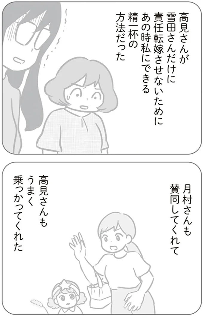 『犯人は私だけが知っている～母たちは静観する～』より