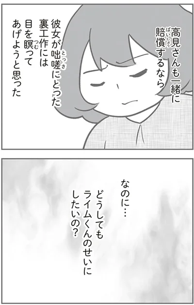 『犯人は私だけが知っている～母たちは静観する～』より