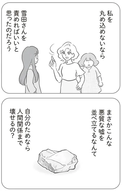 『犯人は私だけが知っている～母たちは静観する～』より