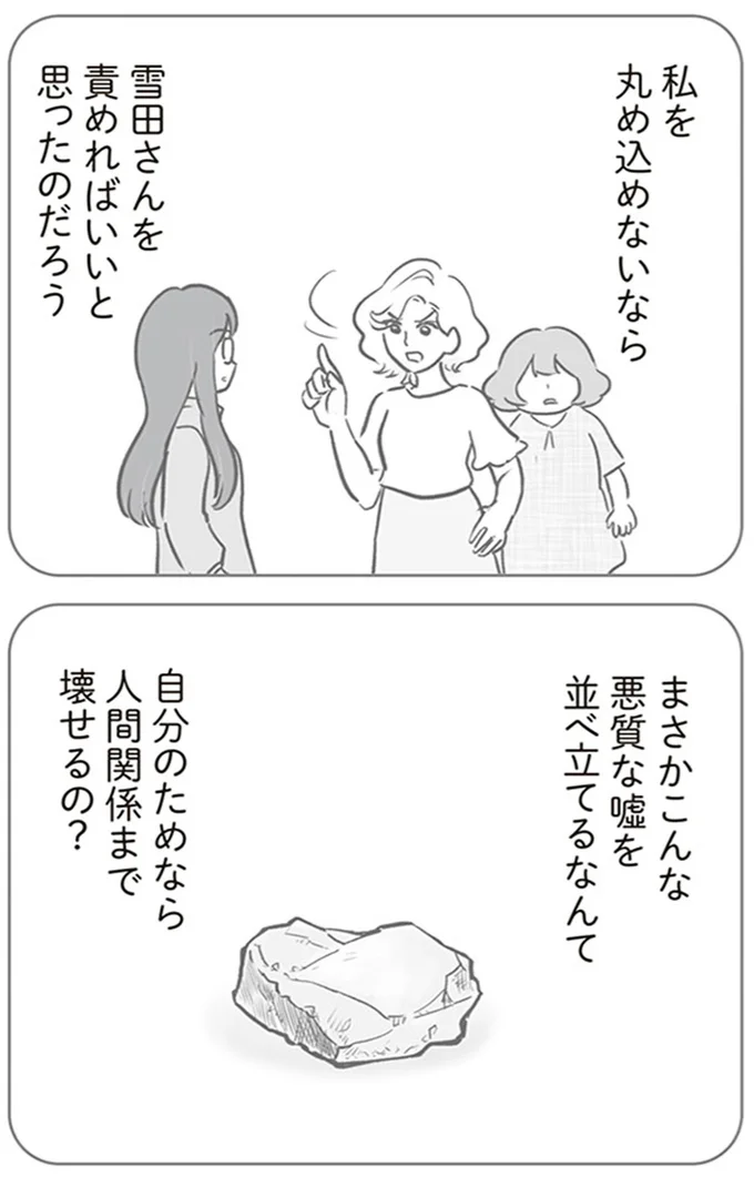 『犯人は私だけが知っている～母たちは静観する～』より