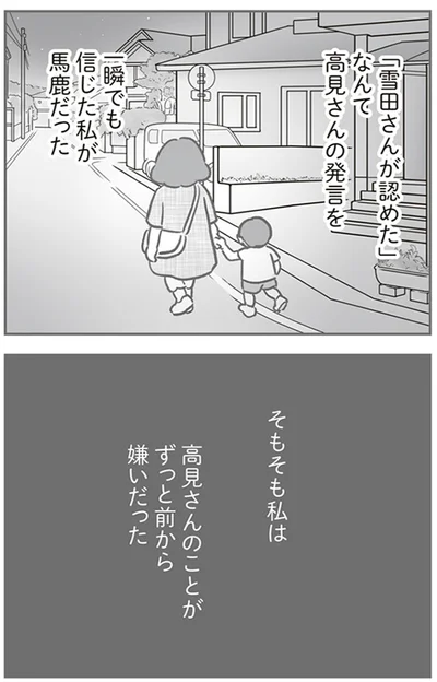 『犯人は私だけが知っている～母たちは静観する～』より