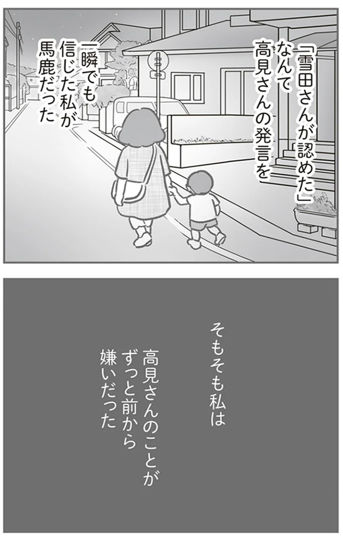 『犯人は私だけが知っている～母たちは静観する～』より