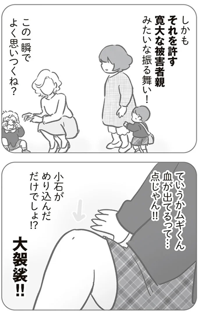 『犯人は私だけが知っている～母たちは静観する～』より