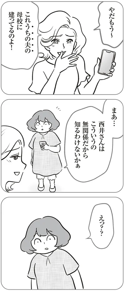 『犯人は私だけが知っている～母たちは静観する～』より