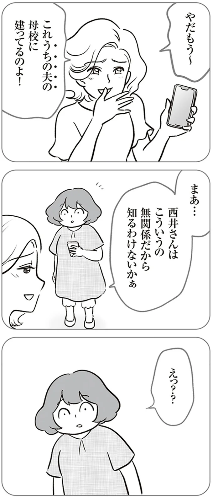 『犯人は私だけが知っている～母たちは静観する～』より