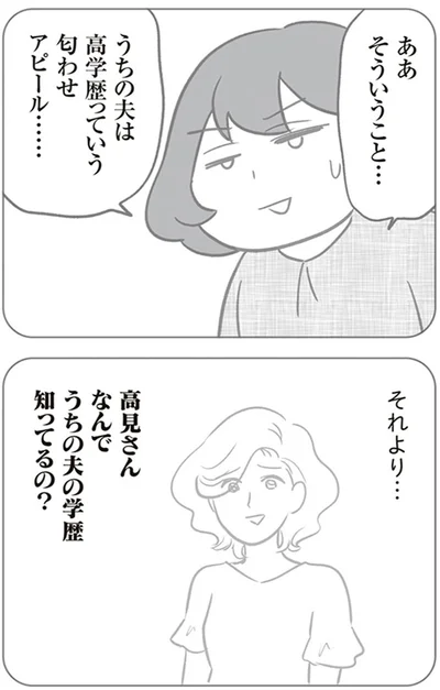 『犯人は私だけが知っている～母たちは静観する～』より