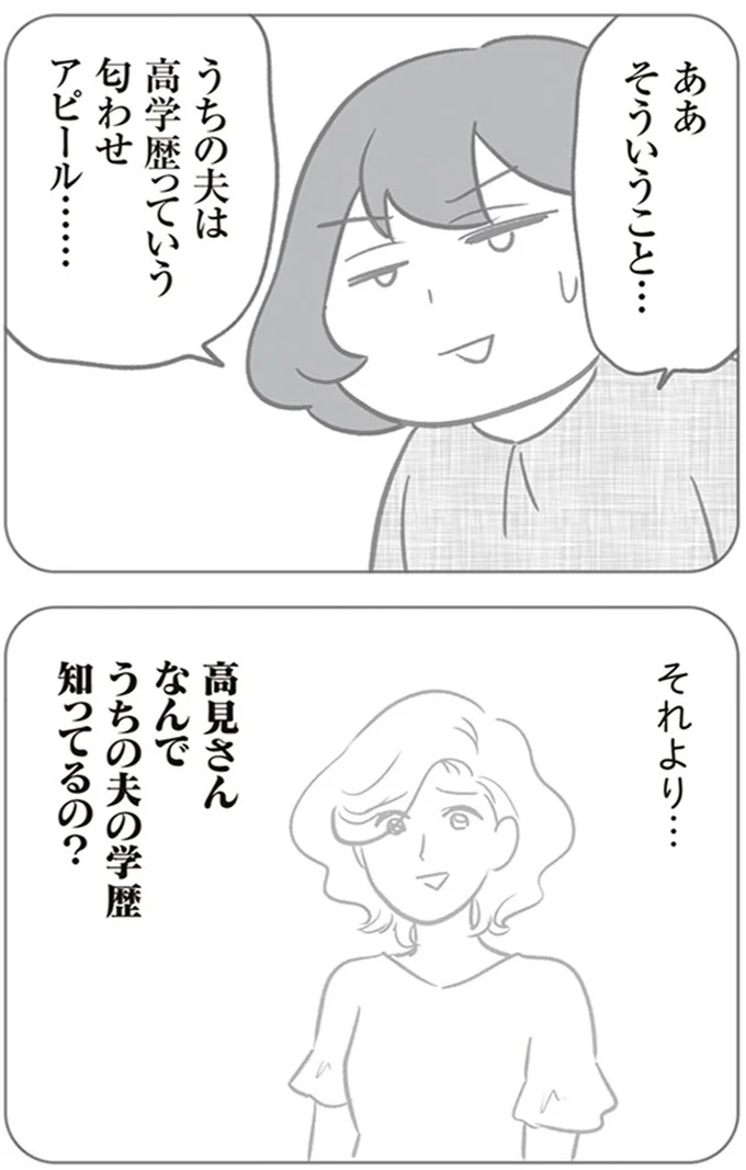『犯人は私だけが知っている～母たちは静観する～』より