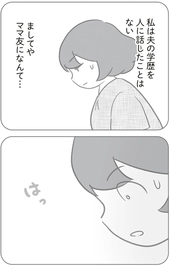 『犯人は私だけが知っている～母たちは静観する～』より