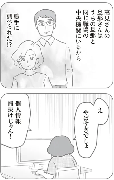 『犯人は私だけが知っている～母たちは静観する～』より