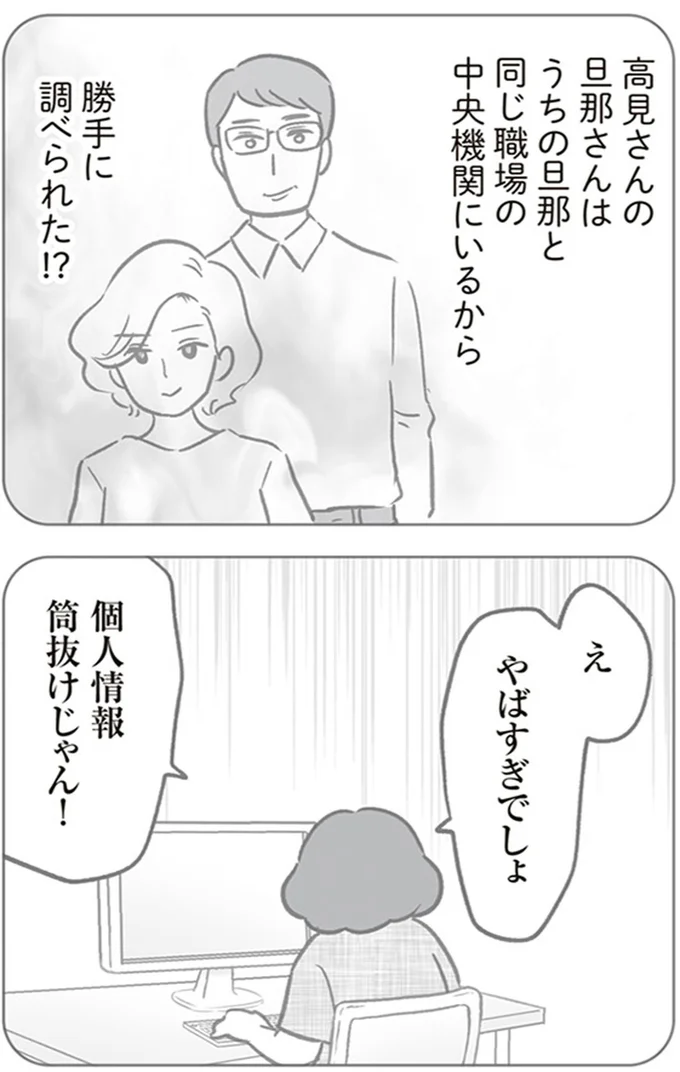 『犯人は私だけが知っている～母たちは静観する～』より