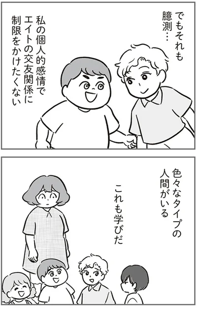 『犯人は私だけが知っている～母たちは静観する～』より