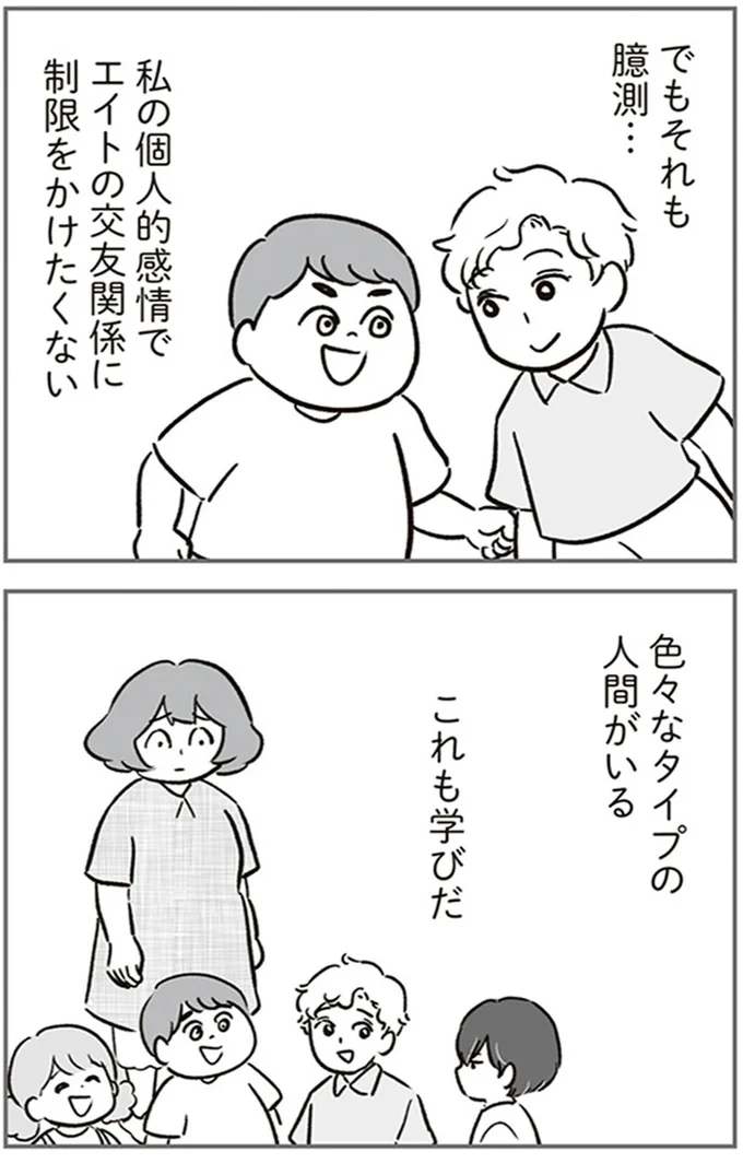 『犯人は私だけが知っている～母たちは静観する～』より