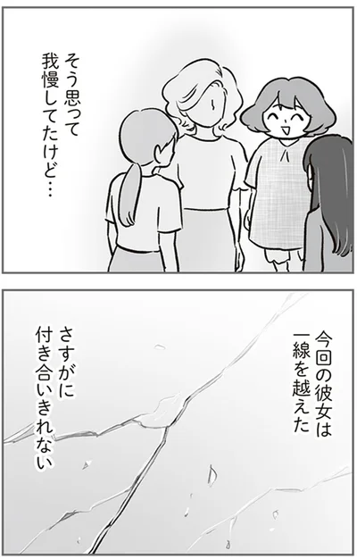 『犯人は私だけが知っている～母たちは静観する～』より
