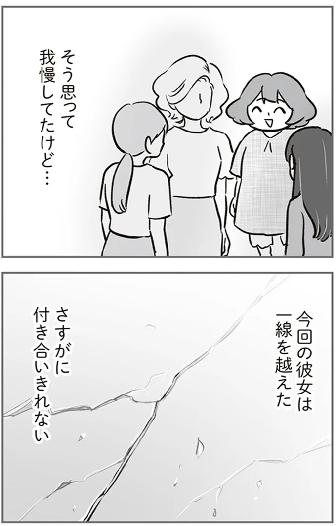 『犯人は私だけが知っている～母たちは静観する～』より
