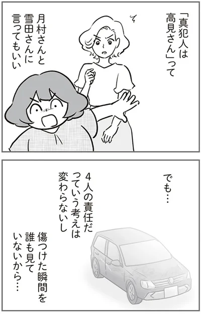 『犯人は私だけが知っている～母たちは静観する～』より