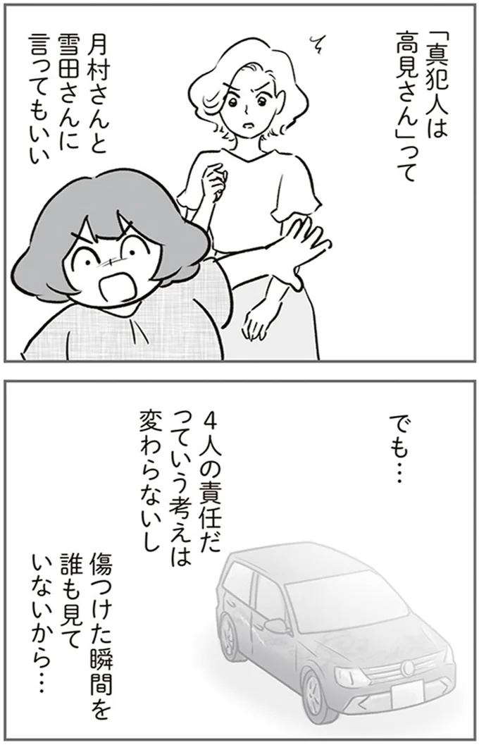 『犯人は私だけが知っている～母たちは静観する～』より