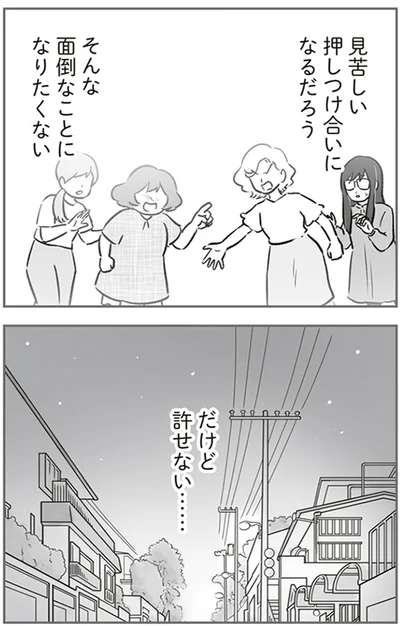 『犯人は私だけが知っている～母たちは静観する～』より
