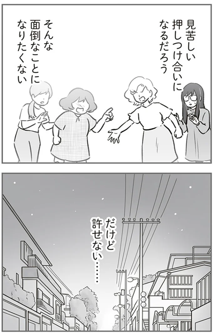 『犯人は私だけが知っている～母たちは静観する～』より