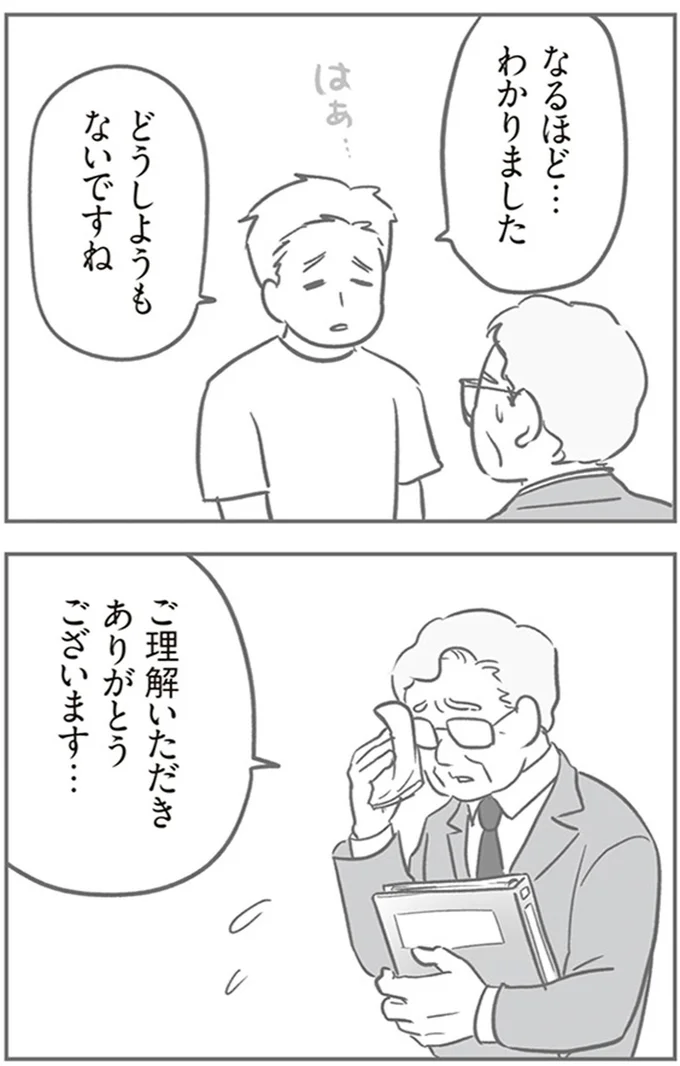 『犯人は私だけが知っている～母たちは静観する～』より